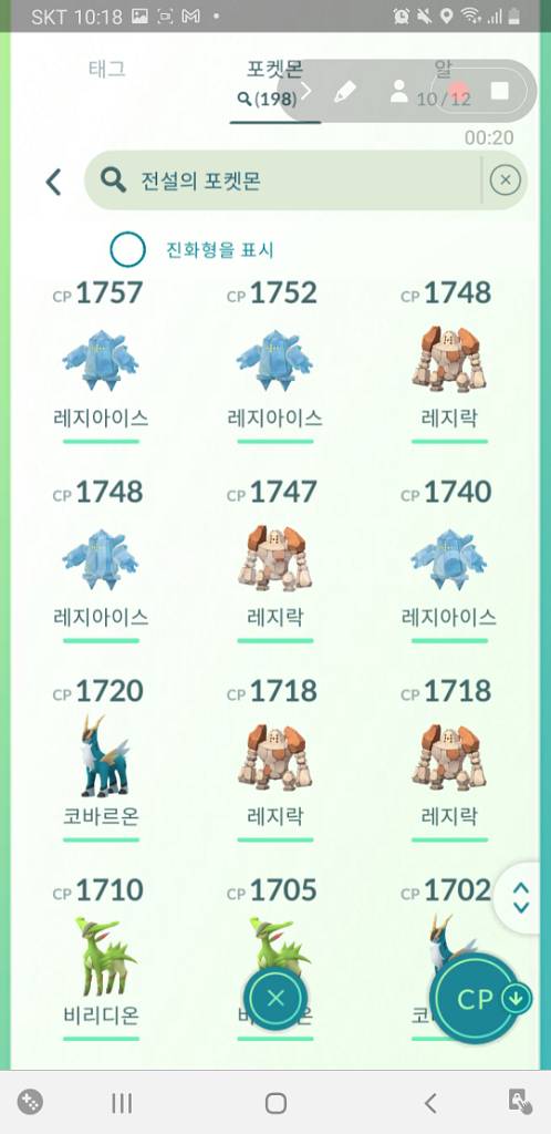 포켓몬고 포켓몬 팝니다--1