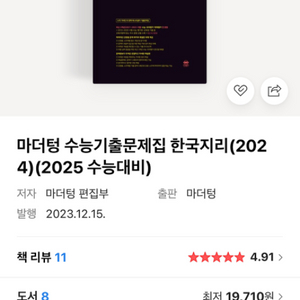 마더텅 수능 기출문제집 한국지리