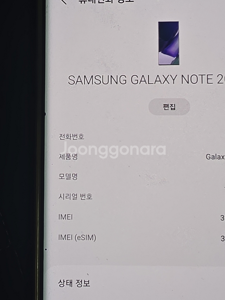 갤럭시 노트20 울트라 5G 해외판 듀얼심--1