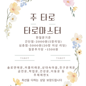 타로상담 해드립니다
