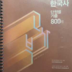 고종훈 800제(단권화 포함) 판매합니다
