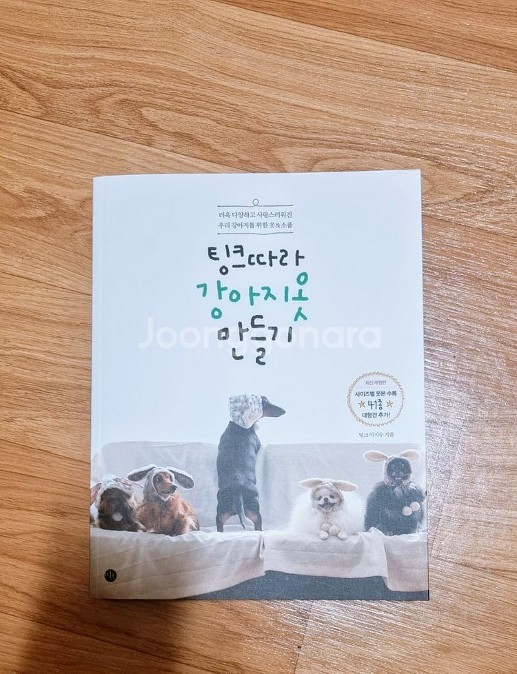 팅크따라 강아지옷 만들기--0