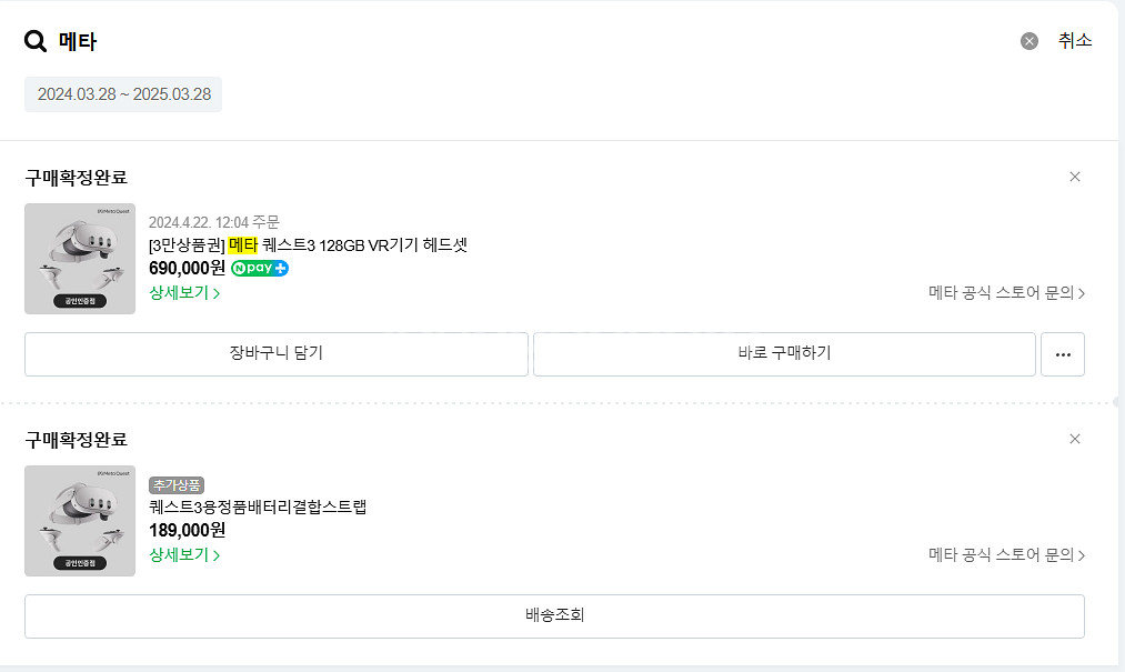 메타 퀘스트3 128GB--1