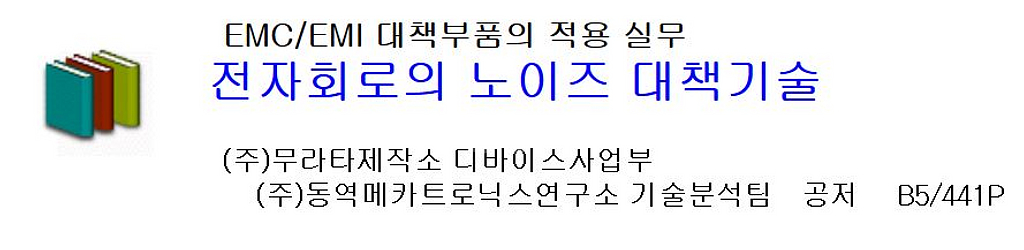 [구매] 전자회로의 노이즈 대책기술 구매합니다.--0
