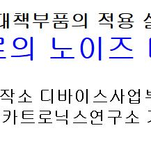 [구매] 전자회로의 노이즈 대책기술 구매합니다.