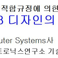 [구매] 국제테크노연구소 PCB 디자인의 EMC 설계