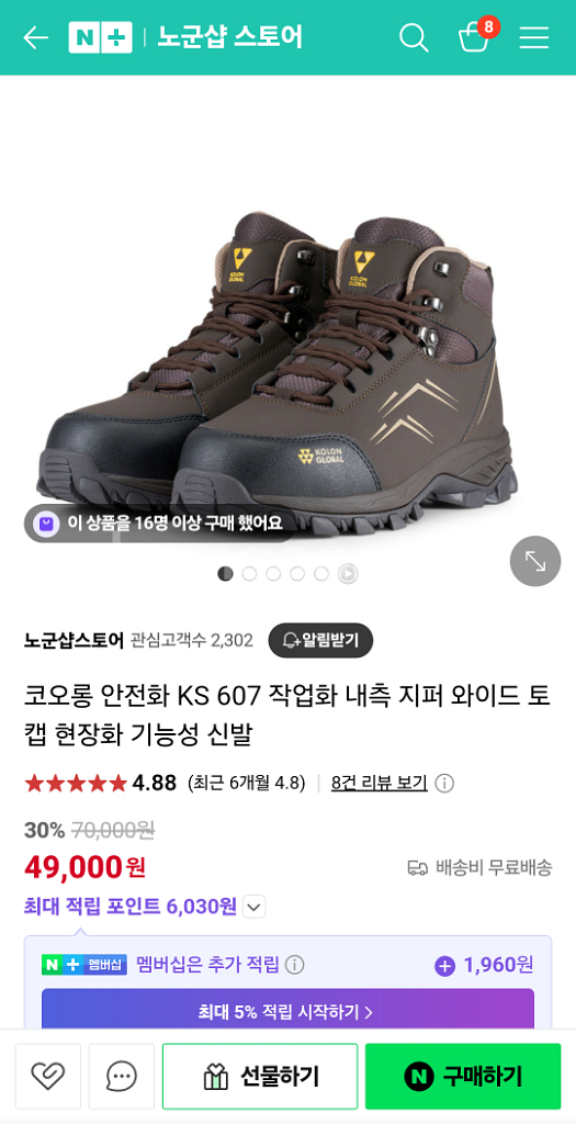 코오롱 글로벌 안전화--2