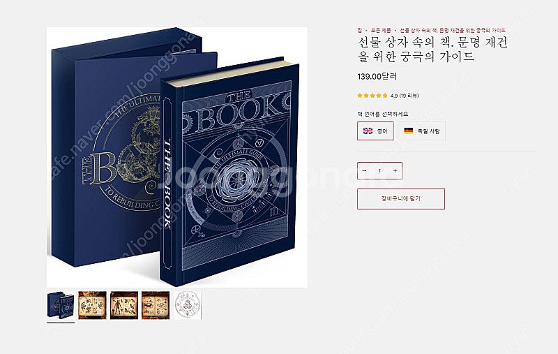 책. 문명 재건을 위한 궁극의 가이드 The Book.--1
