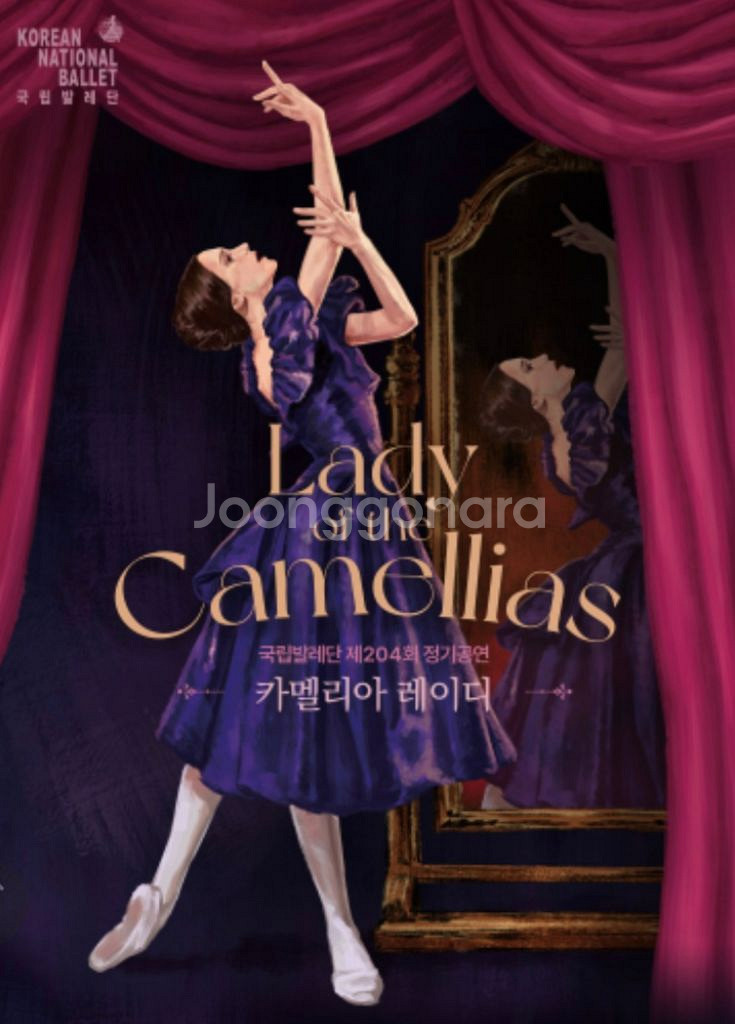 [[예술의전당] 카멜리아 레이디 (5/7~5/10)--0
