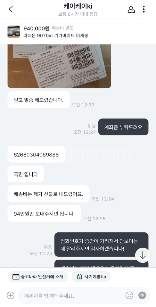 박중훈 사기신고(라데온 9070 xt)--1