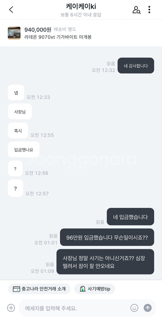 박중훈 사기신고(라데온 9070 xt)--2