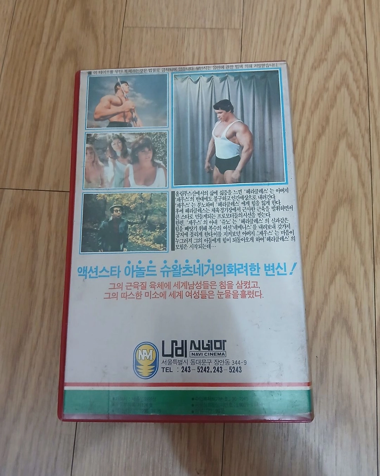 희귀 아놀드 슈왈츠네거 뉴욕의 헤라클레스 비디오 테이프 이미지