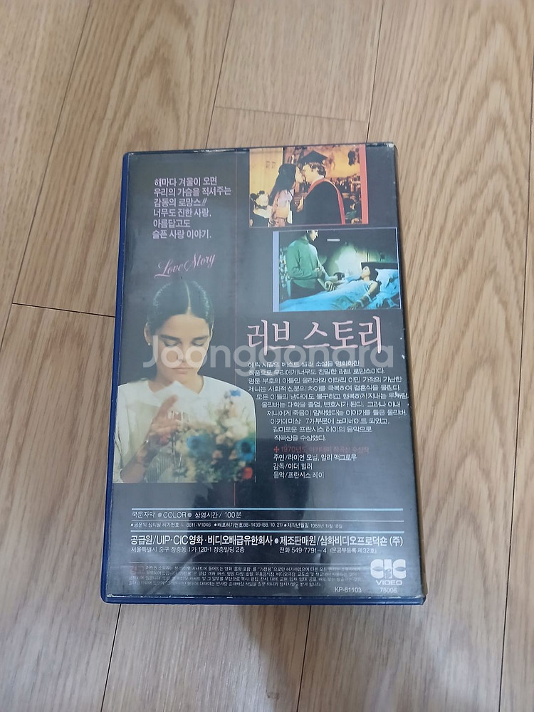 로맨스 명작 러브스토리 비디오 테이프--1