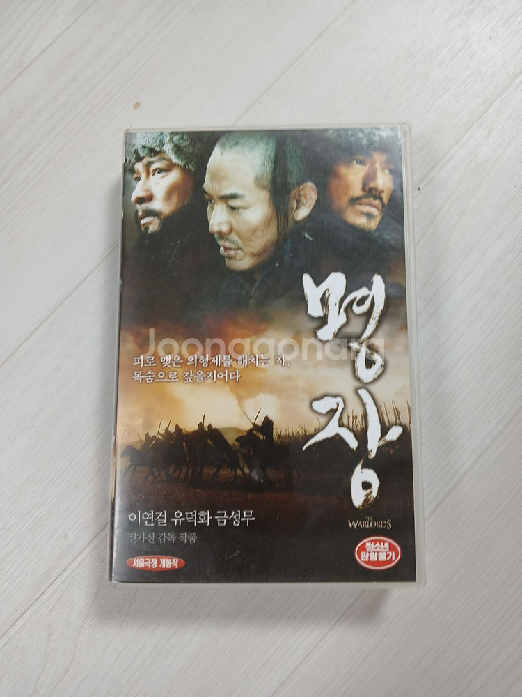 액션대작 이연걸 유덕화 금성무 주연 명장 비디오 테이프--0