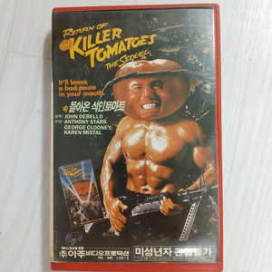 병맛 호러코메디 조지 클루니 돌아온 식인 토마토 비디오