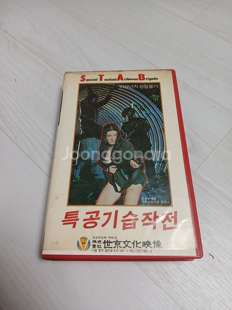특공대 익스플로이테이션 영화 특공기습작전 비디오 티이프--0