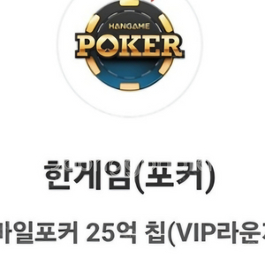페이코 한게임 모바일 신맞고+포커 일괄 세트