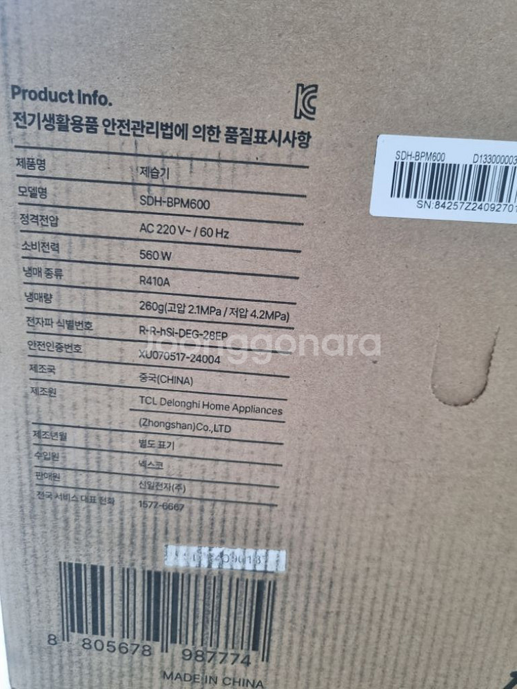 (새상품) 제습기 판매합니다.--2