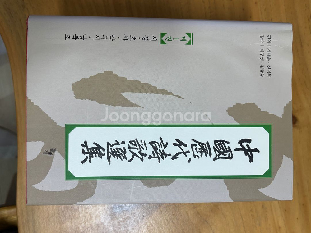 중국역대시가선집 1-4권--1