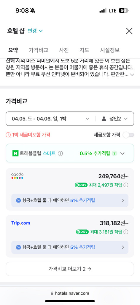경남 창원 진해(진해벚꽃) 더샵호텔 숙박권 양도(금일)--1