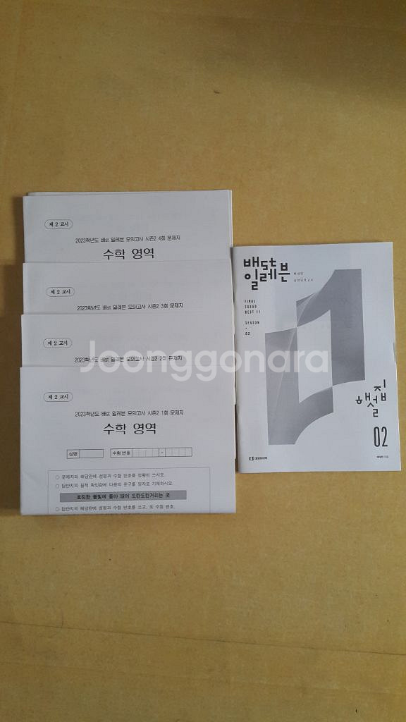 대성마이맥 수학 배성민 배st 배스트 일레븐 모의고사--1