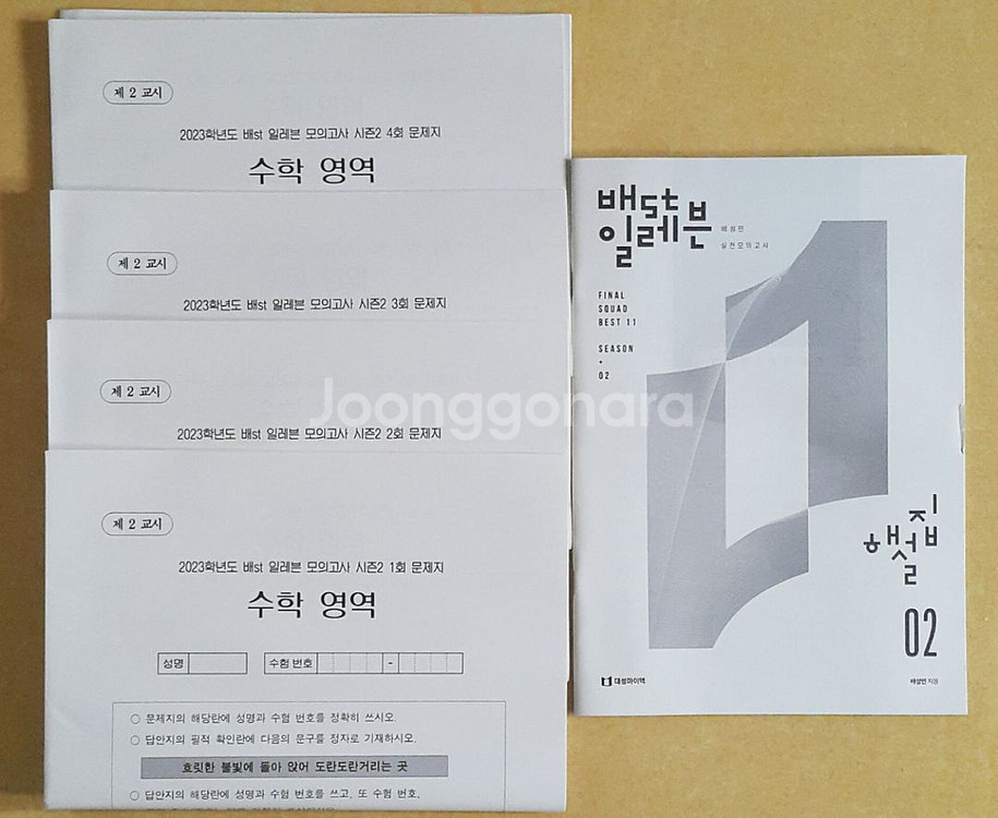 대성마이맥 수학 배성민 배st 배스트 일레븐 모의고사--0