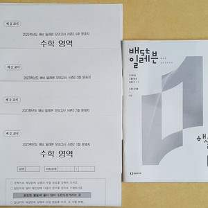 대성마이맥 수학 배성민 배st 배스트 일레븐 모의고사