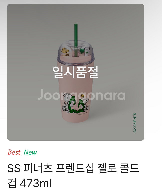 스타벅스 스누피 MD 판매합니다--1
