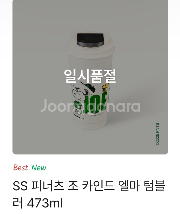 스타벅스 스누피 MD 판매합니다--3