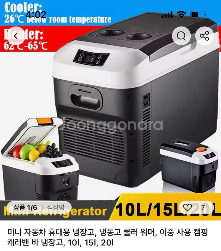 새제품 | 미니 자동차 휴대용 냉장고 10L--0