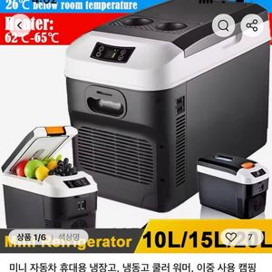 새제품 | 미니 자동차 휴대용 냉장고 10L