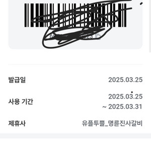 명륜진사갈비 5천원 할인권