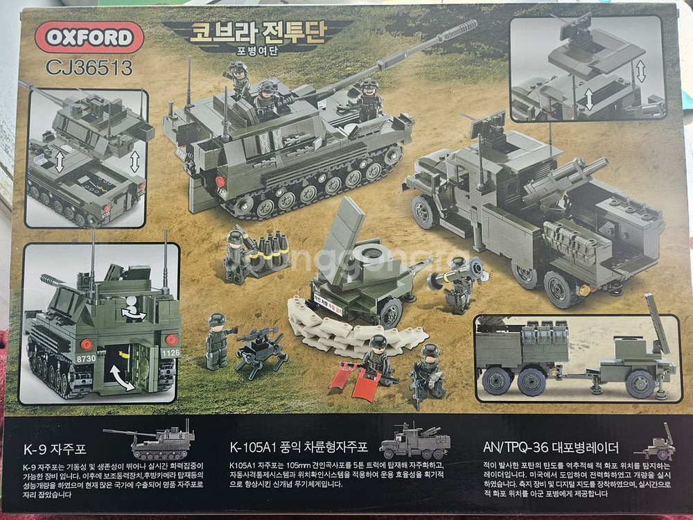 옥스포드 레고 코브라전투단 포병여단,공병부대,K9 일괄--3