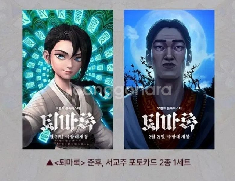 퇴마록 포토카드 준후 서교주 일괄 삽니다!--0