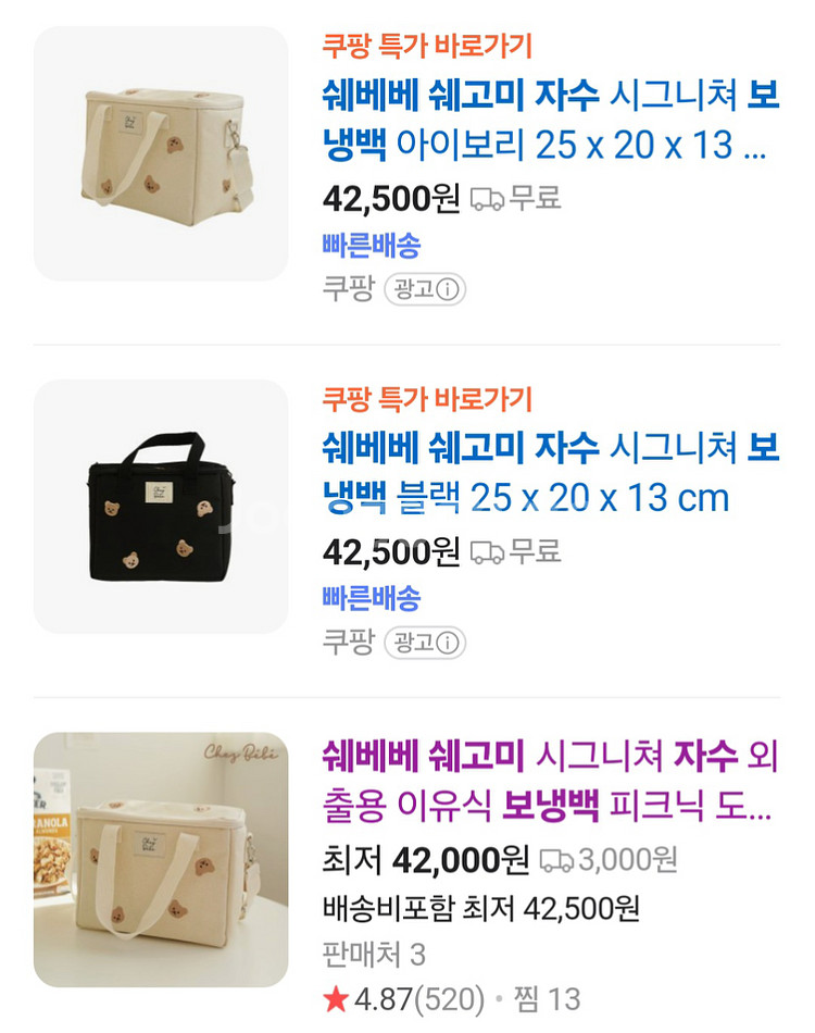 쉐베베 시그니쳐 쉐고미 보냉백 아이보리 미개봉 새상품--7