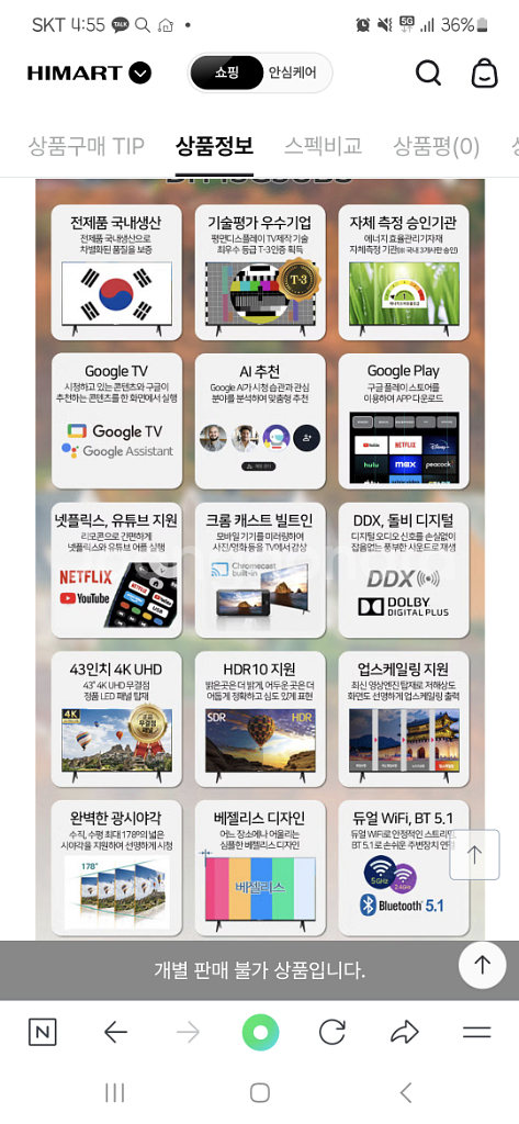 대우디오스 43인치 UHD스마트TV DH43G3UBS--1