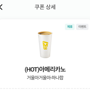 메가커피 핫 아메리카노 2장 일괄