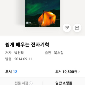 쉽게배우는전자기학 2판