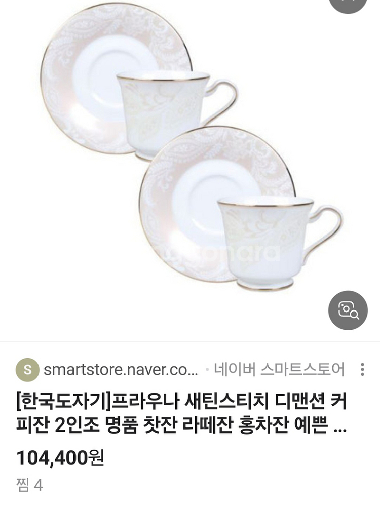 한국도자기 프라우나 커피잔 2조일괄--5