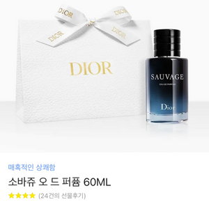 디올 소바쥬 오 드 퍼퓸 60ML (새상품)
