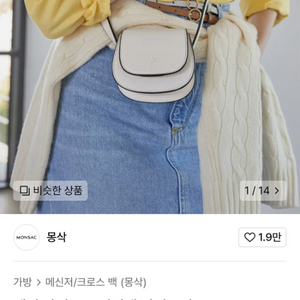 몽상 마이크로 미니백 아이보리 판매합니다