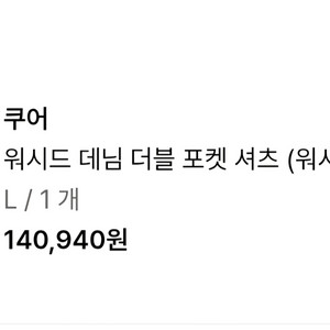 쿠어 워시드 데님 더블포켓 셔츠