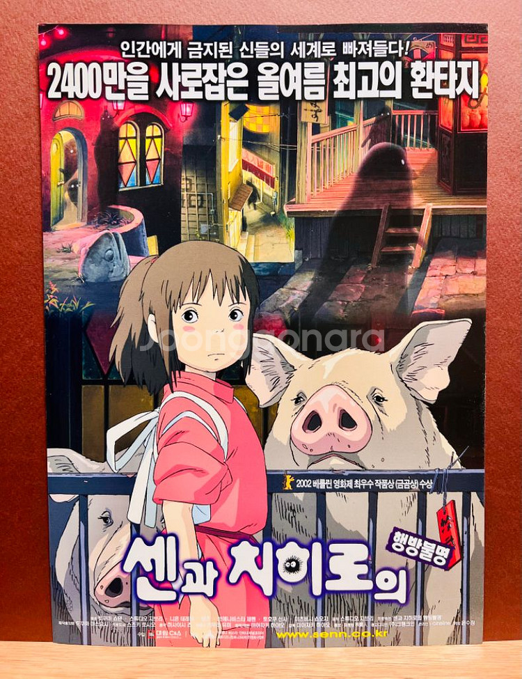 [영화팜플렛/전단지] 센과 치히로의 행방불명 전단지--2