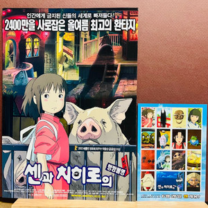 [영화팜플렛/전단지] 센과 치히로의 행방불명 전단지