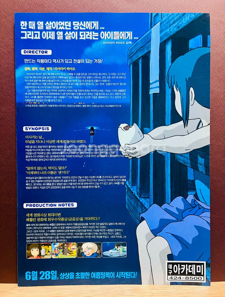 [영화팜플렛/전단지] 센과 치히로의 행방불명 전단지--3