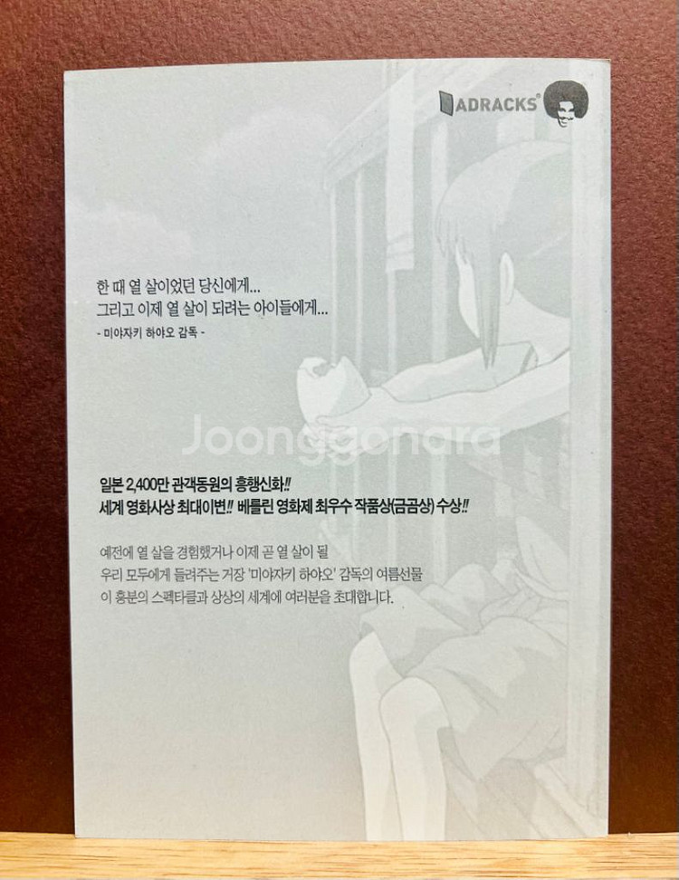 [영화팜플렛/전단지] 센과 치히로의 행방불명 전단지--5