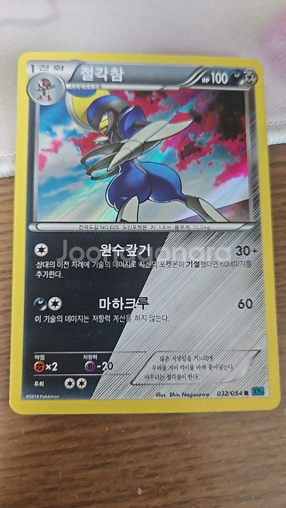 절각참 이로치--0