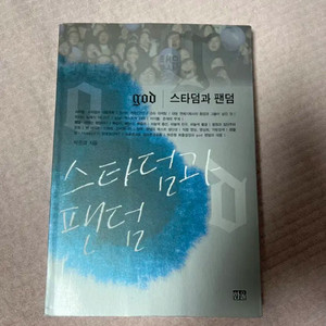 지오디 스타덤과 팬덤