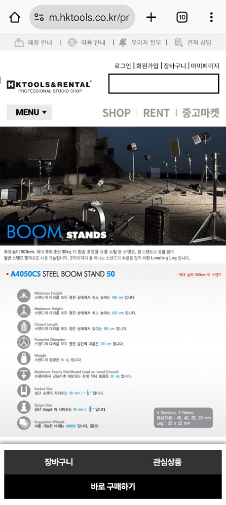 어벤져 A4050CS 스틸붐 스탠드50--1