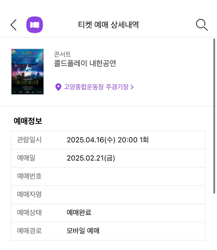 콜드플레이 4/16(수) 스탠딩 15nn 정가양도--1